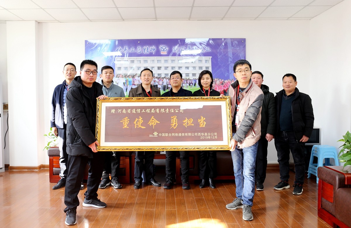 2019年12月，我公司收到了周口聯(lián)通公司送來的牌匾表彰.jpg
