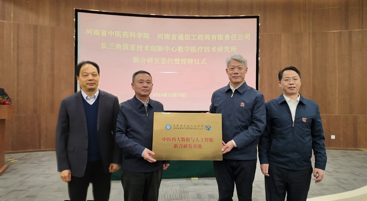 04-河南省衛(wèi)生健康委員會副主任周勇代表省衛(wèi)健委為“中醫(yī)藥大數據與人工智能”聯(lián)合研發(fā)基地授牌.jpg