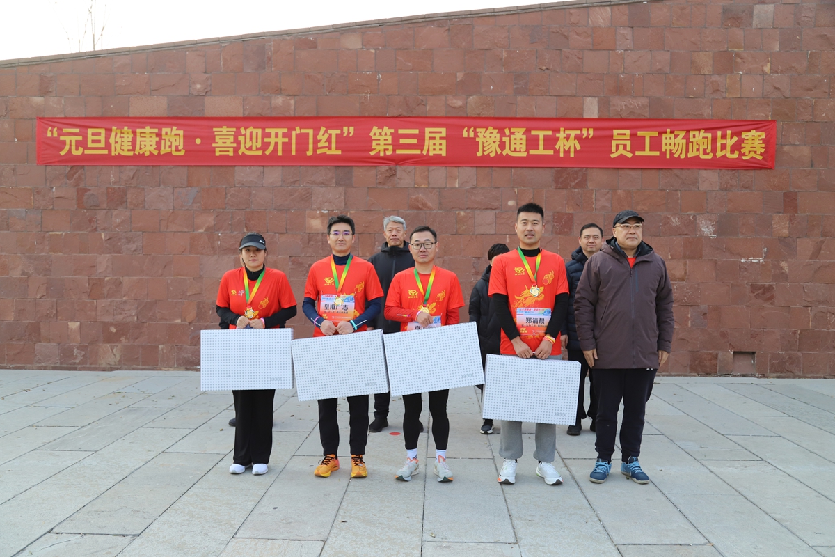 06-公司副總經(jīng)理荊旭慶為榮獲半程馬拉松項(xiàng)目三等獎(jiǎng)的：市場(chǎng)部李蓓佳、許昌分公司袁玉佳、政企業(yè)務(wù)部皇甫廣志、周口分公司鄭清晨頒獎(jiǎng)表彰.JPG